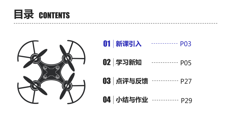 无人机航拍技术版教学课件创建飞行后检查列表.pptx_第2页