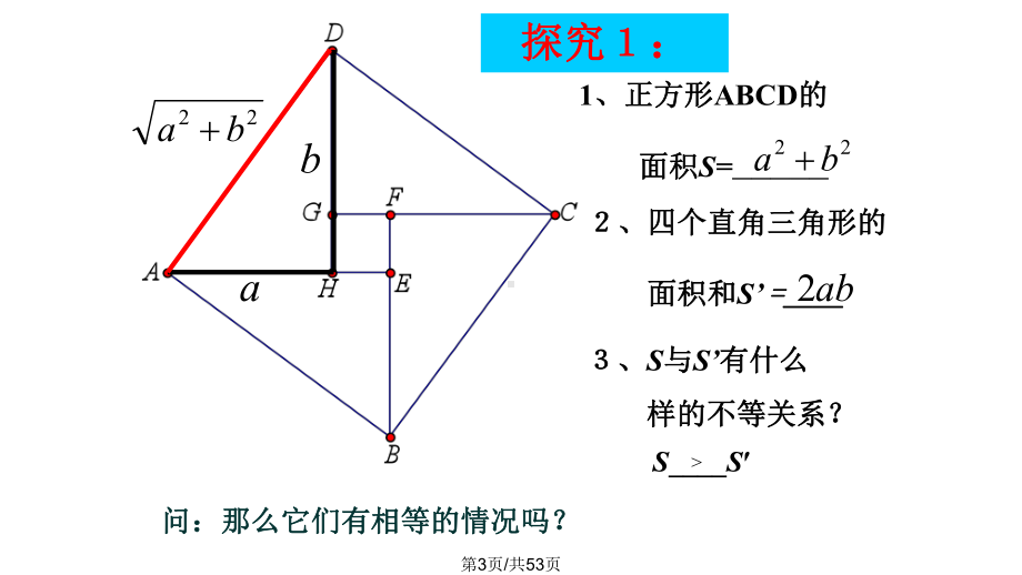 基本不等式课件(共43张)课件.pptx_第3页