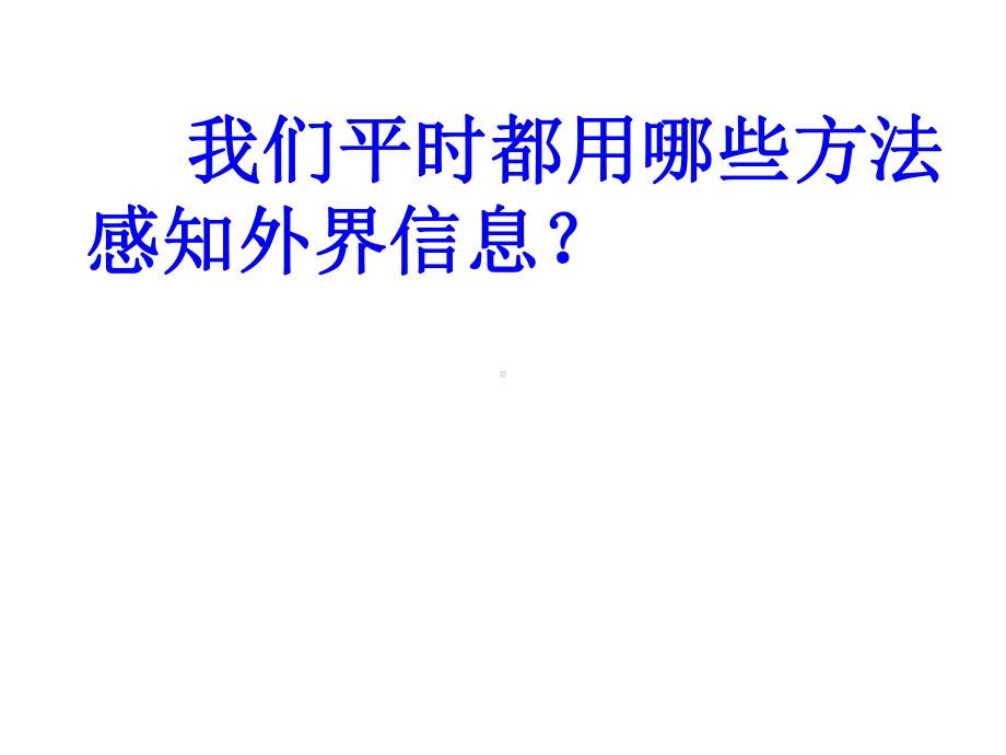 发展学习能力 —实验中学主题班会活动ppt课件（共15张ppt）.pptx_第2页