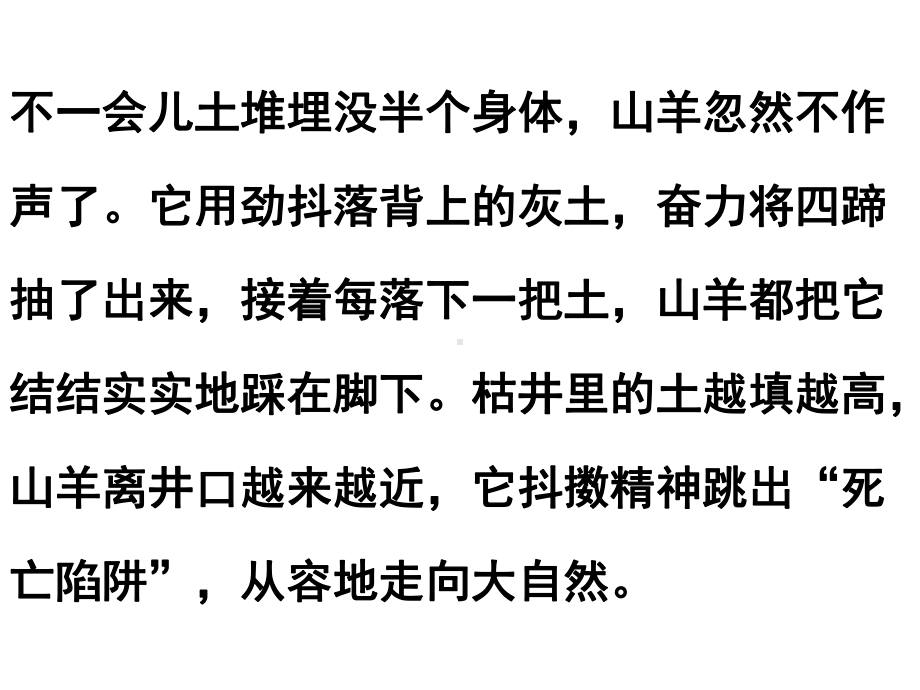 新人教版九年级下《热爱生命》教学课件(52张).pptx_第3页