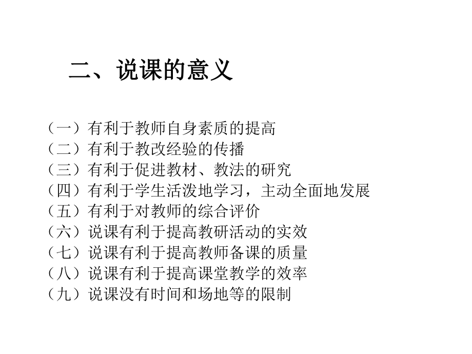 教师说课专题讲座课件.ppt_第3页