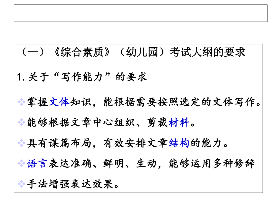 幼儿园教师资格证考试培训：写作课件.ppt_第3页