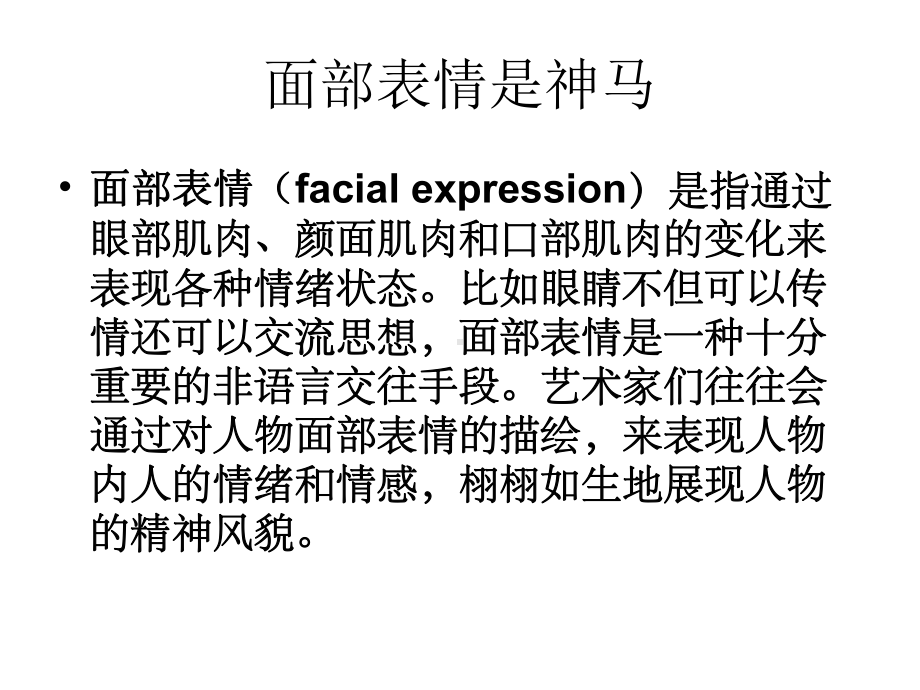 护理礼仪之面部表情课件.ppt_第2页