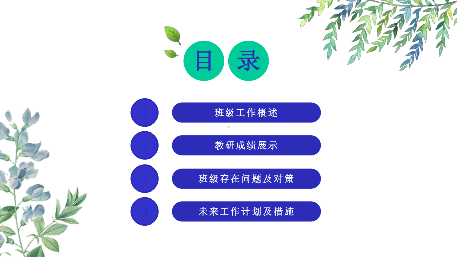 教师个人工作总结计划述职报告模板课件.pptx_第2页