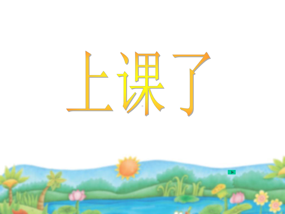 幼儿园中班游戏《小手变变变》课件.ppt_第1页