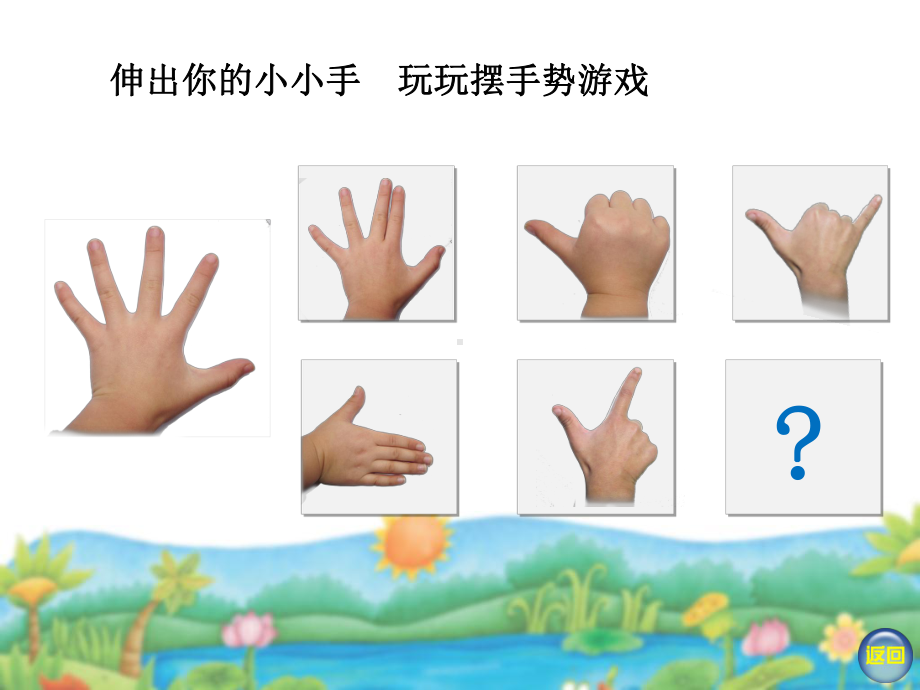 幼儿园中班游戏《小手变变变》课件.ppt_第2页