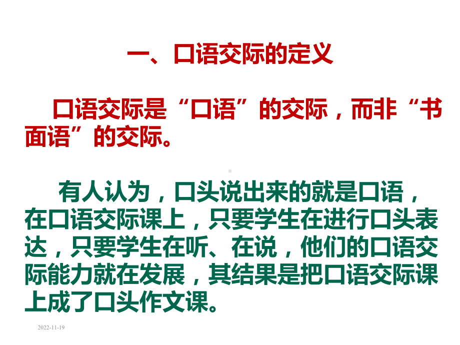 小升初口语交际方法和练习(附答案)课件.ppt_第3页