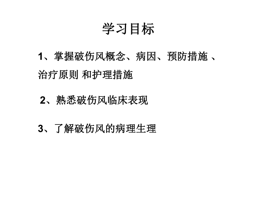 外科护理-75感染-破伤风课件.ppt_第3页