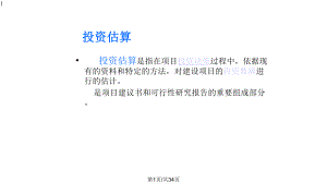 建筑工程设计概算编制实例课件.pptx