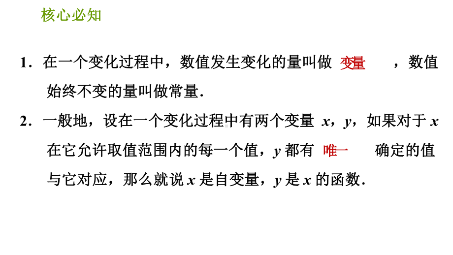 沪科版八年级数学上册《1211-函数及相关概念》-同步习题课件(共19张).pptx_第2页