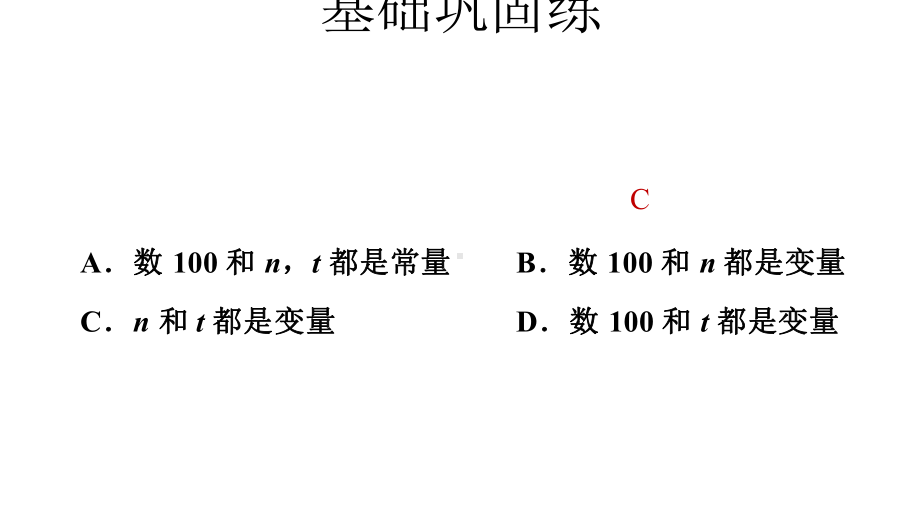 沪科版八年级数学上册《1211-函数及相关概念》-同步习题课件(共19张).pptx_第3页