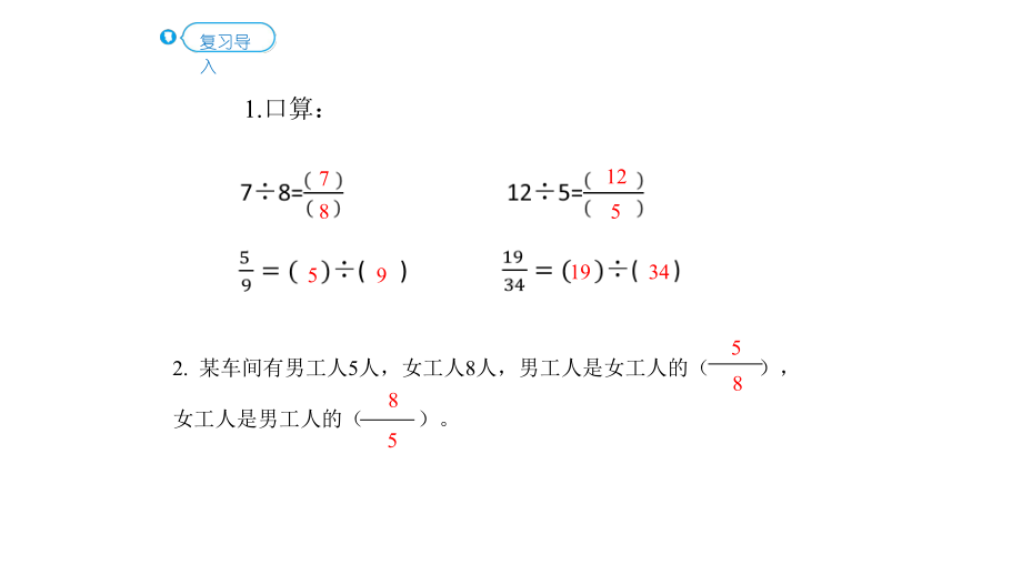 比的意义课件人教版六年级数学上册.pptx_第2页