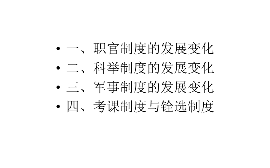 岁寒三友模板课件.ppt_第2页