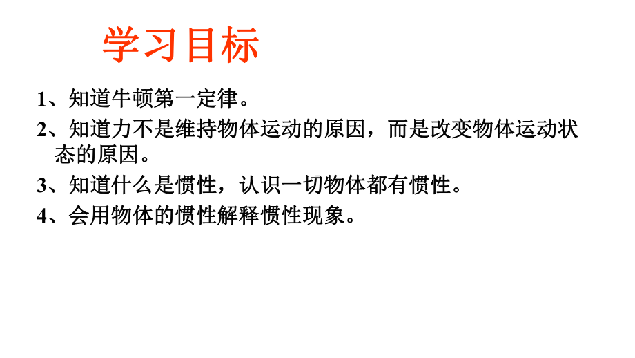 新版沪科版初中八年级物理全册教学课件：第七章-力与运动(3课时).ppt_第3页