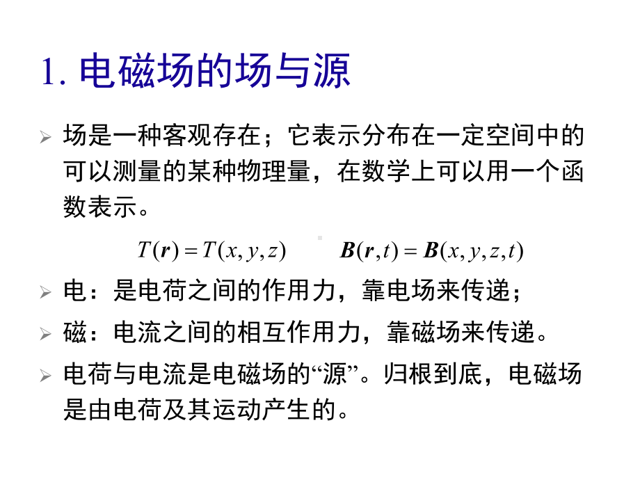 工程电磁场数值分析(基本理论)课件.ppt_第3页