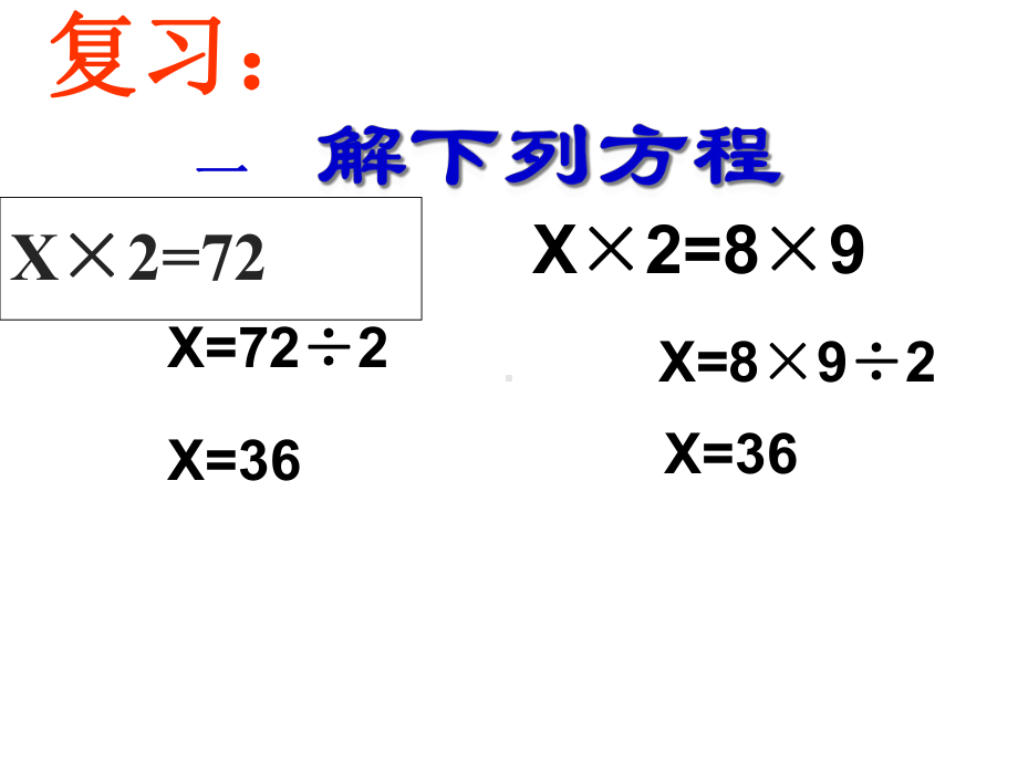 小学新人教版六年级数学下册《解比例》优质课件.ppt_第2页