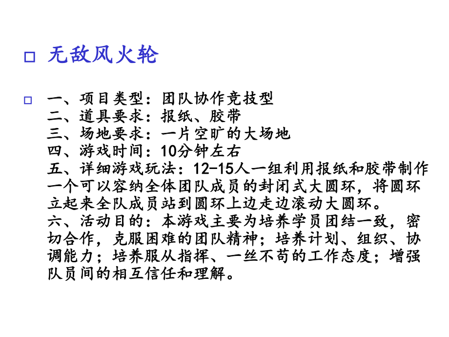 团体心理辅导游戏课件.ppt_第3页