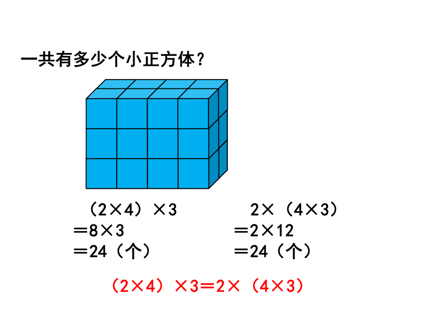 北师大版四年级数学上册《乘法结合律》教学课件.ppt_第2页