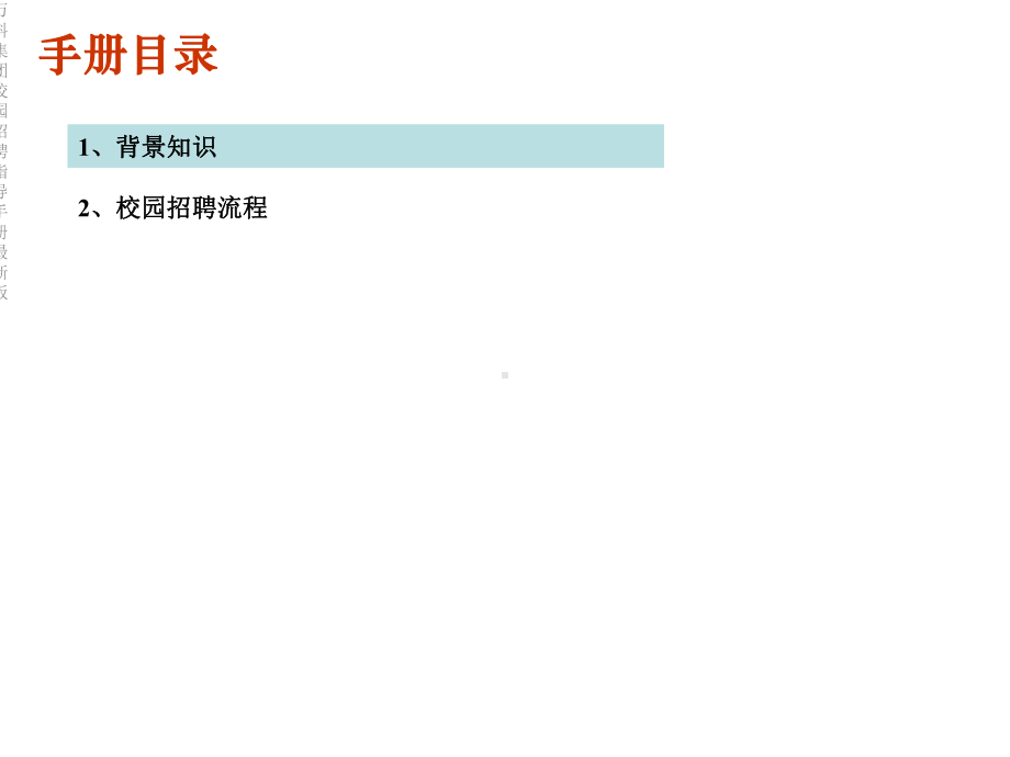 校园招聘指导手册版课件.ppt_第3页