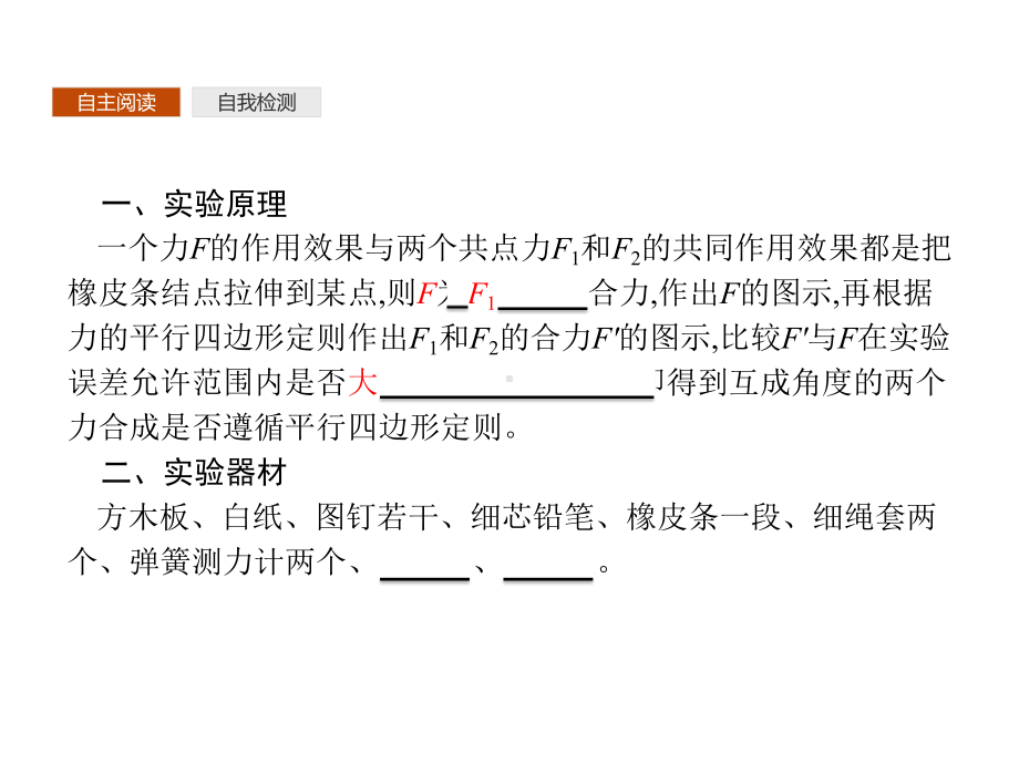 学考优化指导物理(人教必修1)实验探究求合力的方法课件.pptx_第3页