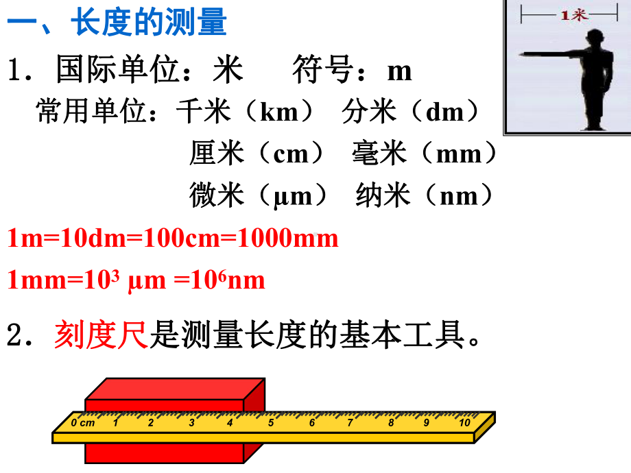 广东省深圳市八年级物理上册第一章机械运动课件(新版)新人教版.ppt_第3页