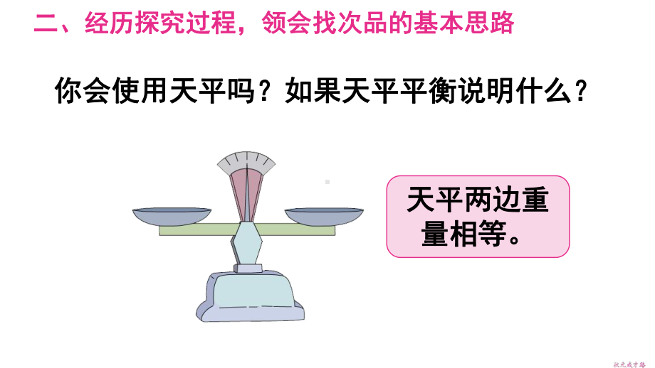 小学五年级数学下册-第8单元-数学广角-找次品-教学课件-人教版.ppt_第3页