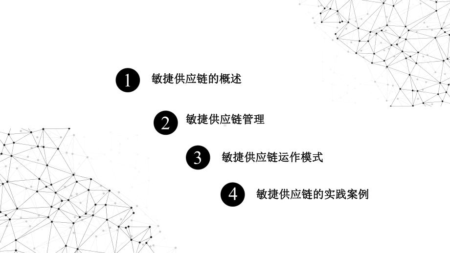 智慧物流与现代供应链课件第15-16章.pptx_第2页