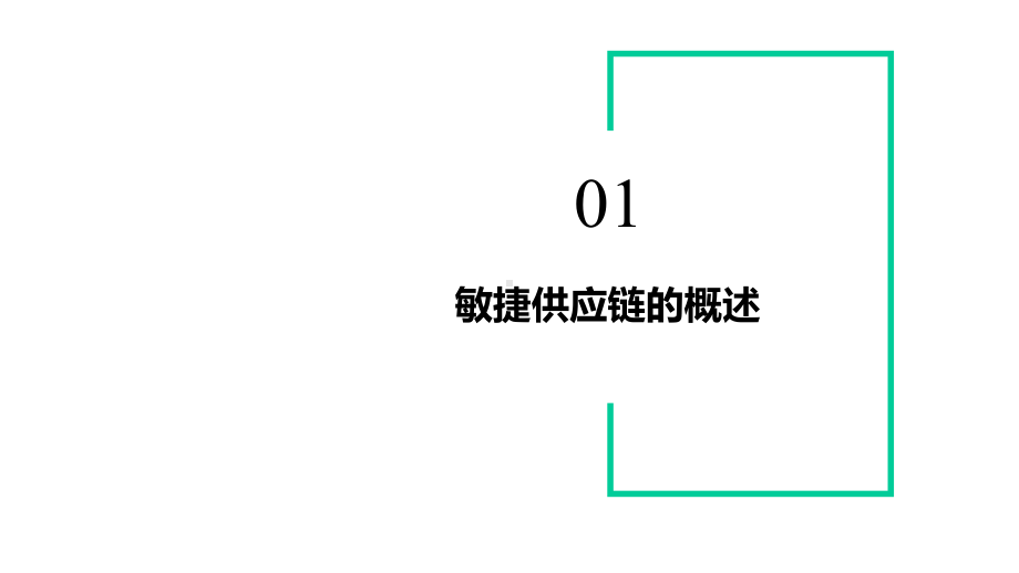 智慧物流与现代供应链课件第15-16章.pptx_第3页