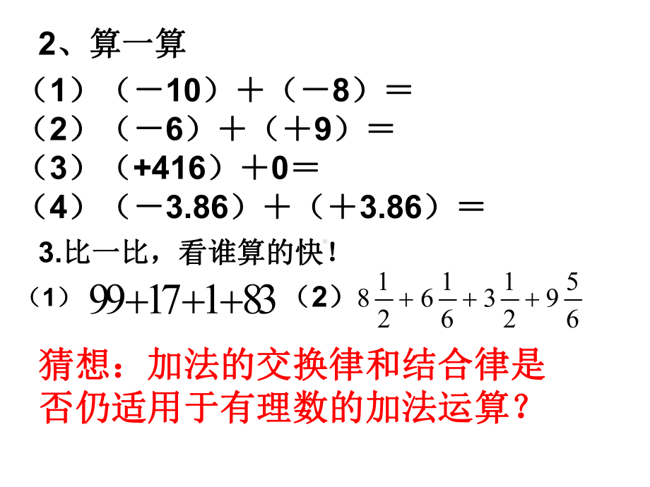 山东省某中学六年级数学上册24有理数的课件.ppt_第3页