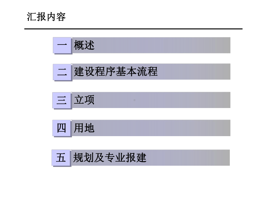 建设项目基本程序讲解课件.ppt_第2页