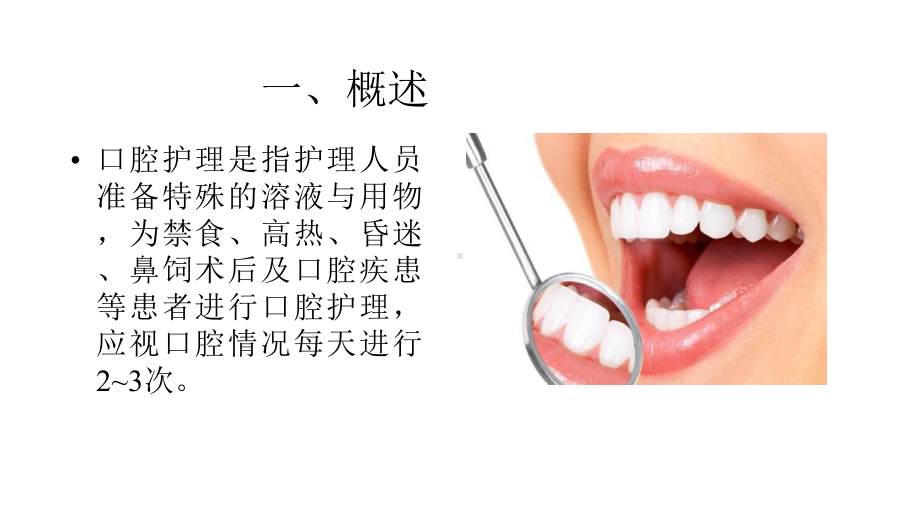 口腔护理精选课件.pptx_第2页