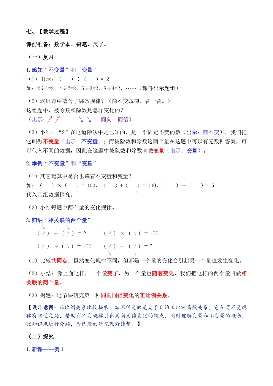 小学苏教版六年级下册数学《正比例的意义》市级公开课教案.docx_第2页