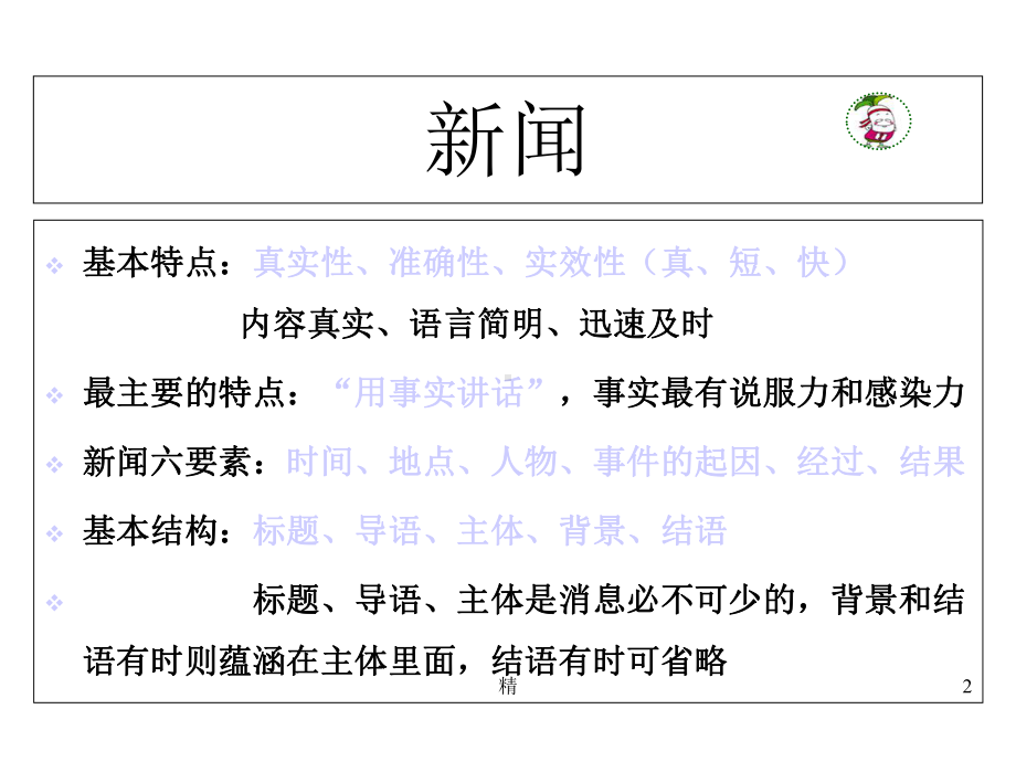 实用类文本阅读之：新闻、通讯精选课件.ppt_第2页