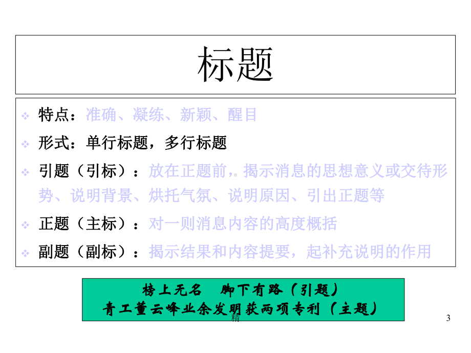 实用类文本阅读之：新闻、通讯精选课件.ppt_第3页