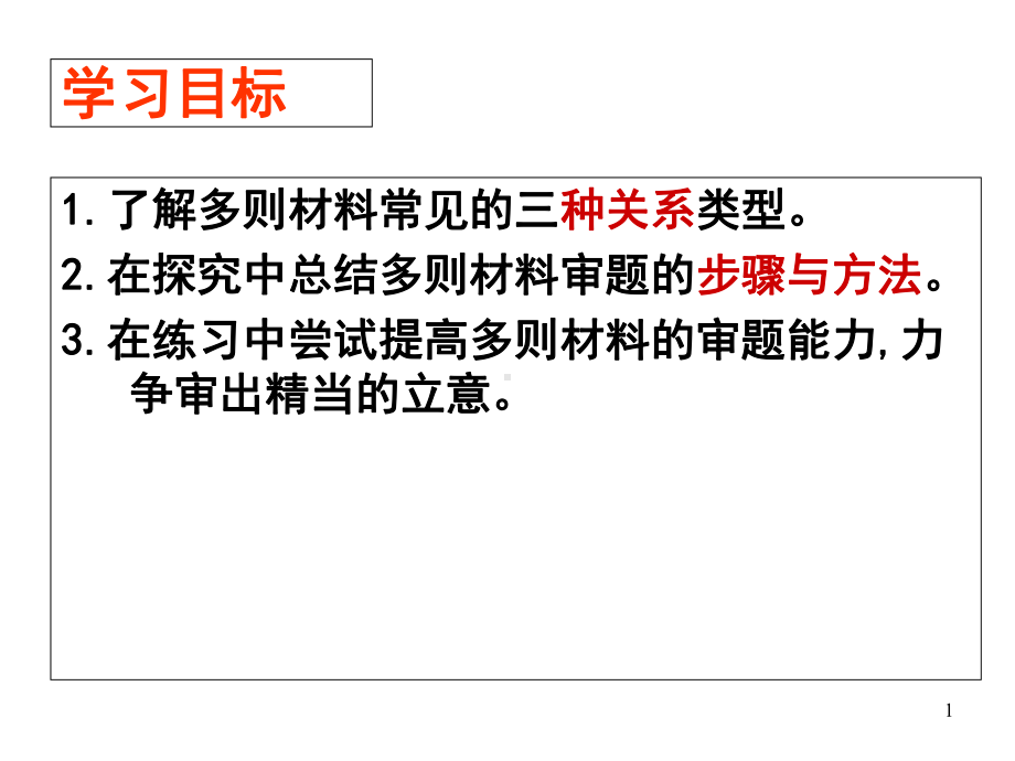 多则材料的审题立意幻灯片课件.ppt_第1页
