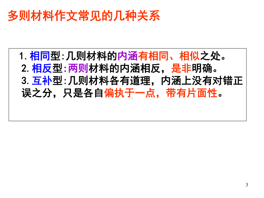 多则材料的审题立意幻灯片课件.ppt_第3页