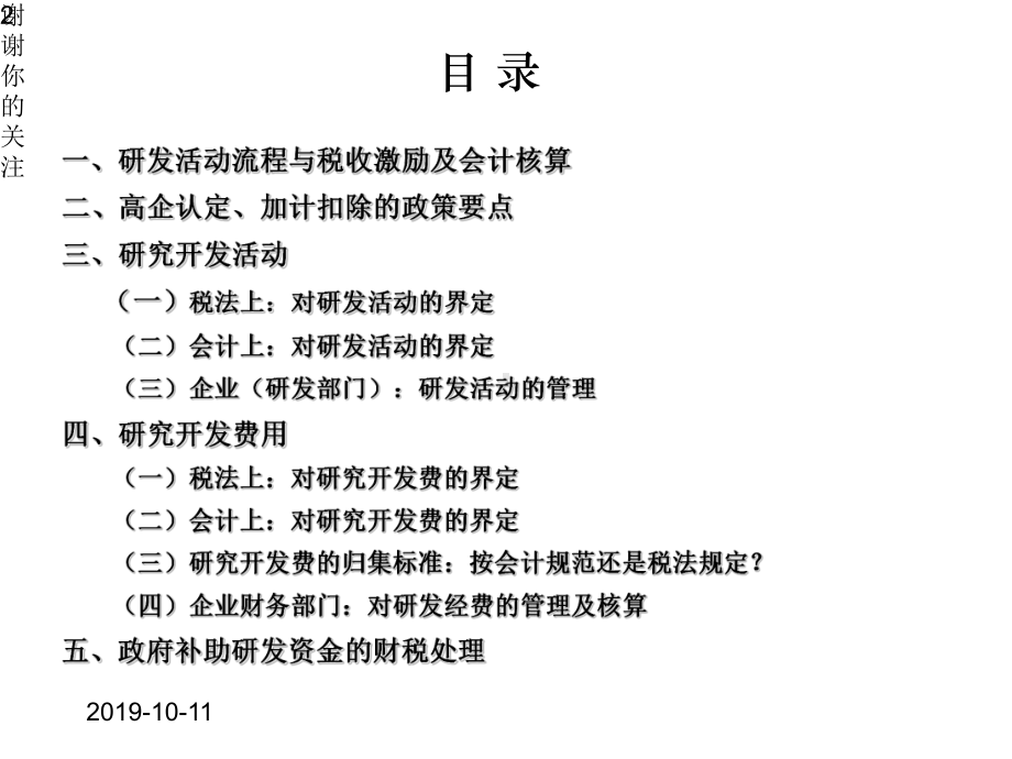 广东省企业研究开发财税优惠政策宣讲x课件.pptx_第2页