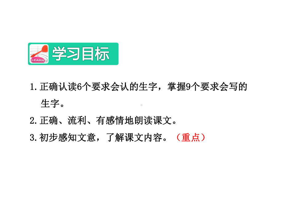 新冀教版三年级语文上册20神农尝百草课件.pptx_第3页