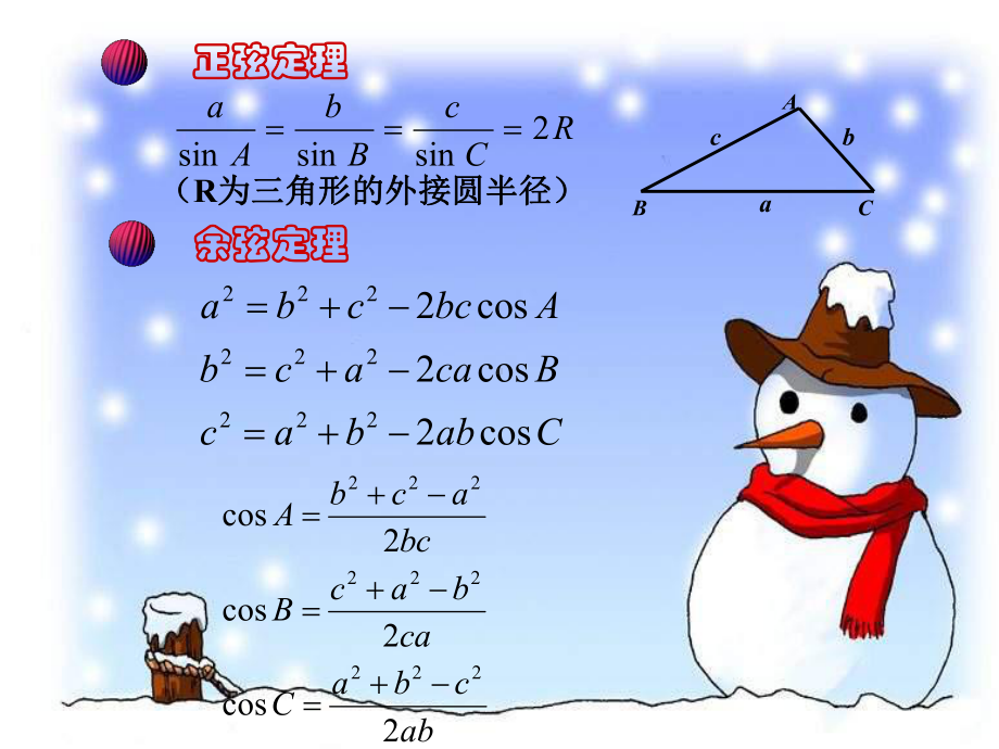 数学必修五12应用举例(公开课)课件.ppt_第3页