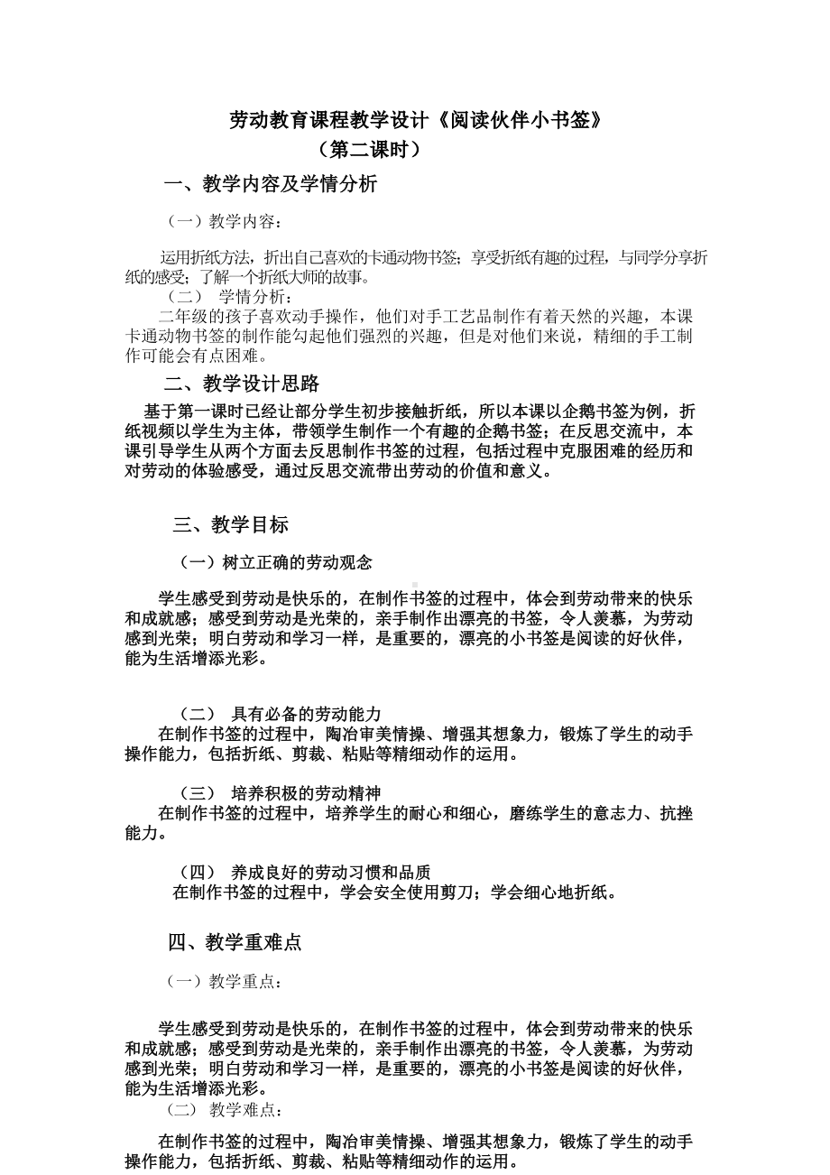 北师大版二年级下册劳动教育活动15《阅读伙伴小书签》第二课时教案（定稿）.docx_第1页