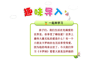 卡罗纳课件人教版.ppt