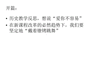 持续教学反思促进专业成长课件.pptx