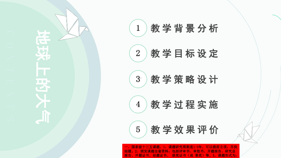 地球上的大气单元教学设计课件.ppt_第3页