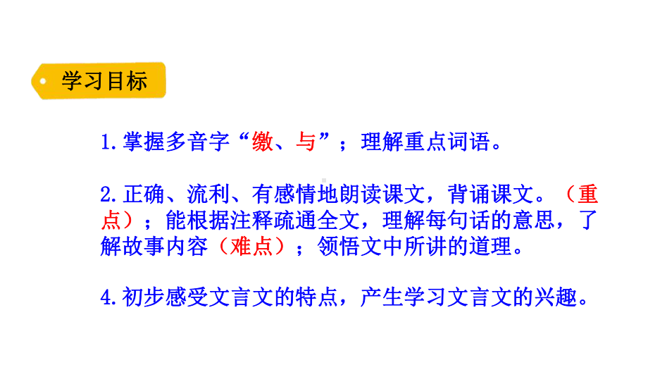 文言文两则人教版语文六年级下册名师公开课课件.pptx_第3页