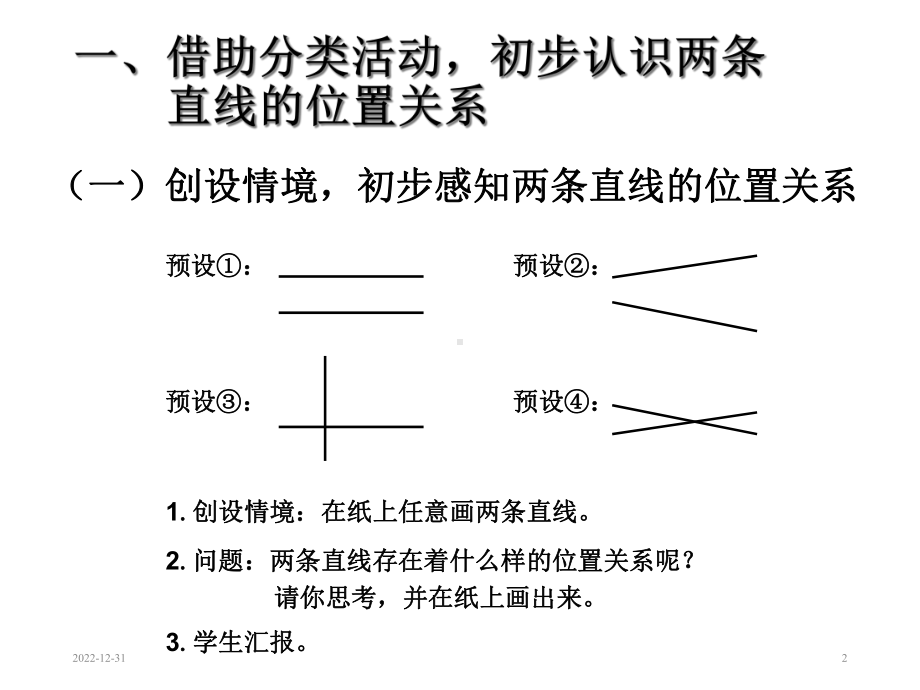 四年级上册数学课件平行与垂直.ppt_第2页