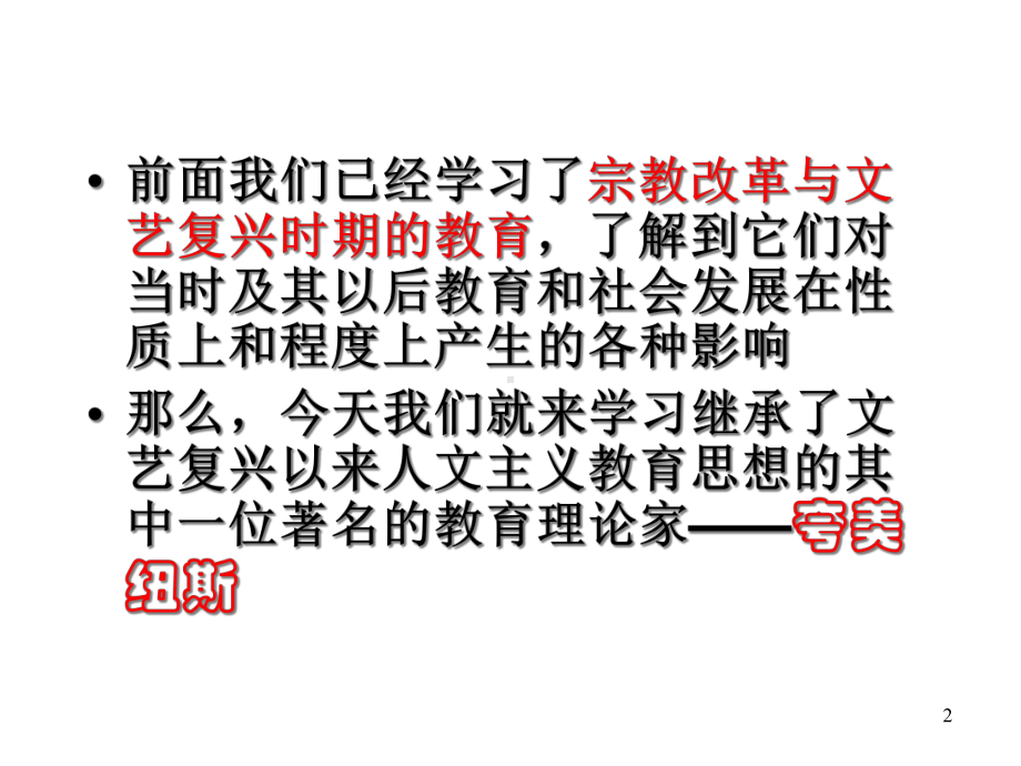 夸美纽斯教育思想课件.ppt_第2页