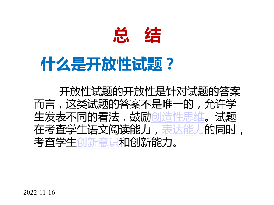 小升初开放性题目答题技巧课件.pptx_第2页