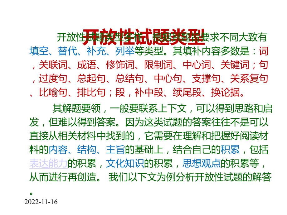 小升初开放性题目答题技巧课件.pptx_第3页