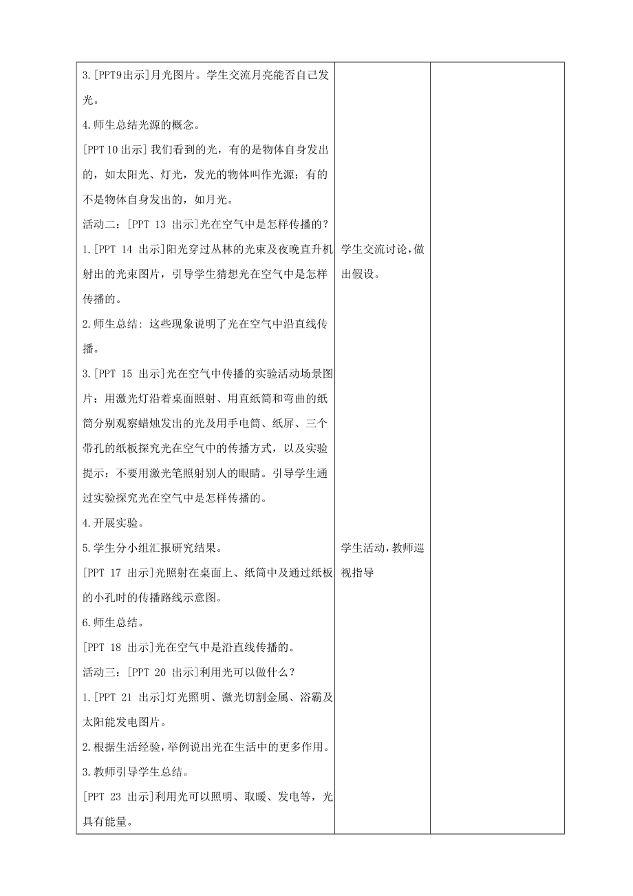 新青岛版小学科学六三学制五年级上册全一册教案（共24课时）.doc_第2页