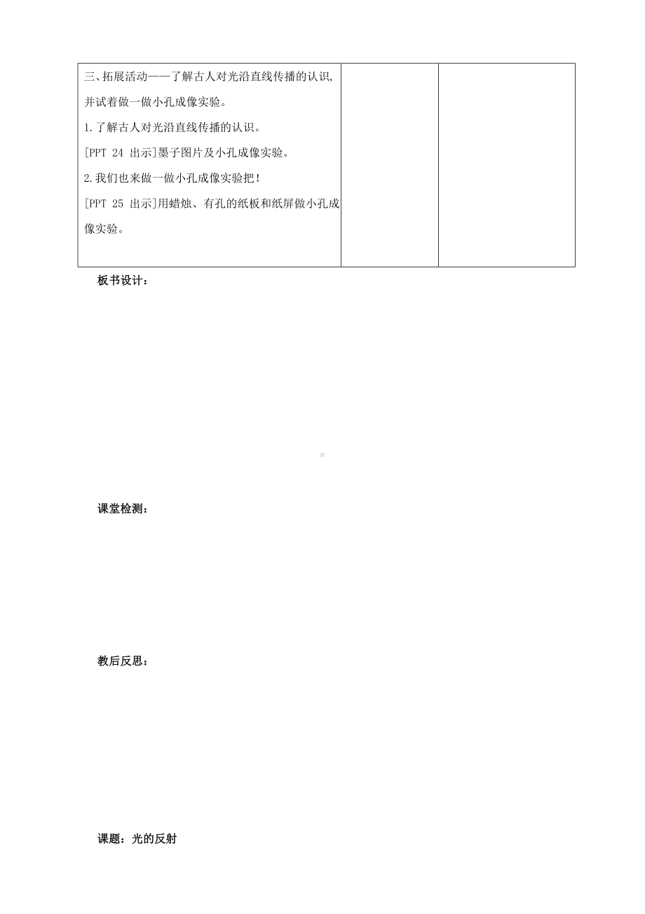 新青岛版小学科学六三学制五年级上册全一册教案（共24课时）.doc_第3页